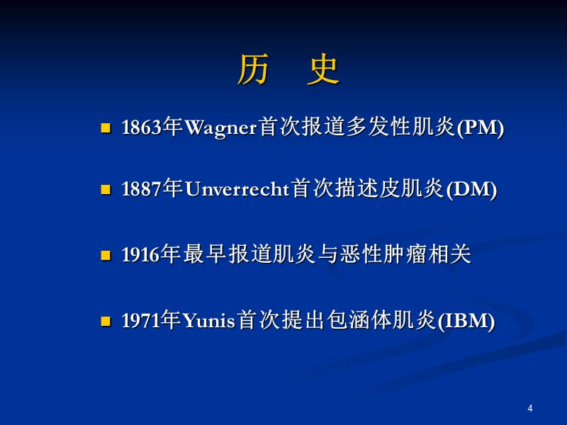 （优质医学）炎性肌病的诊治_第4页