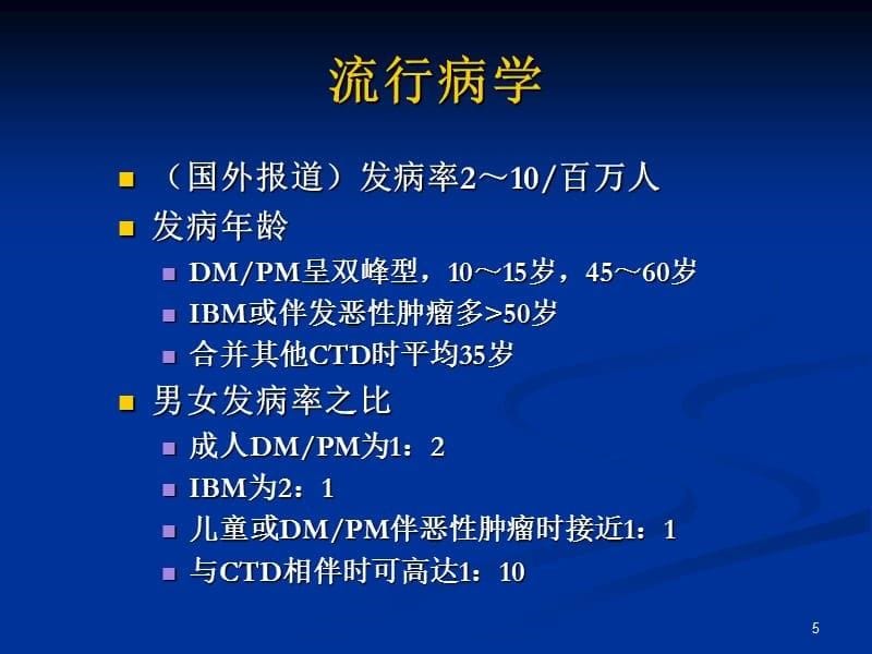 （优质医学）炎性肌病的诊治_第5页