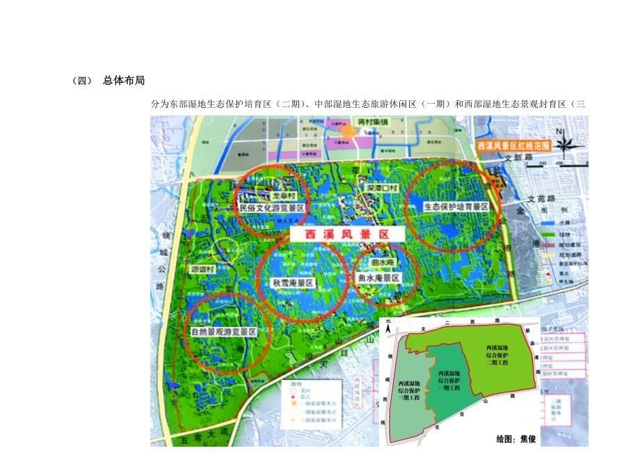 杭州西溪湿地案例分析报告_第5页