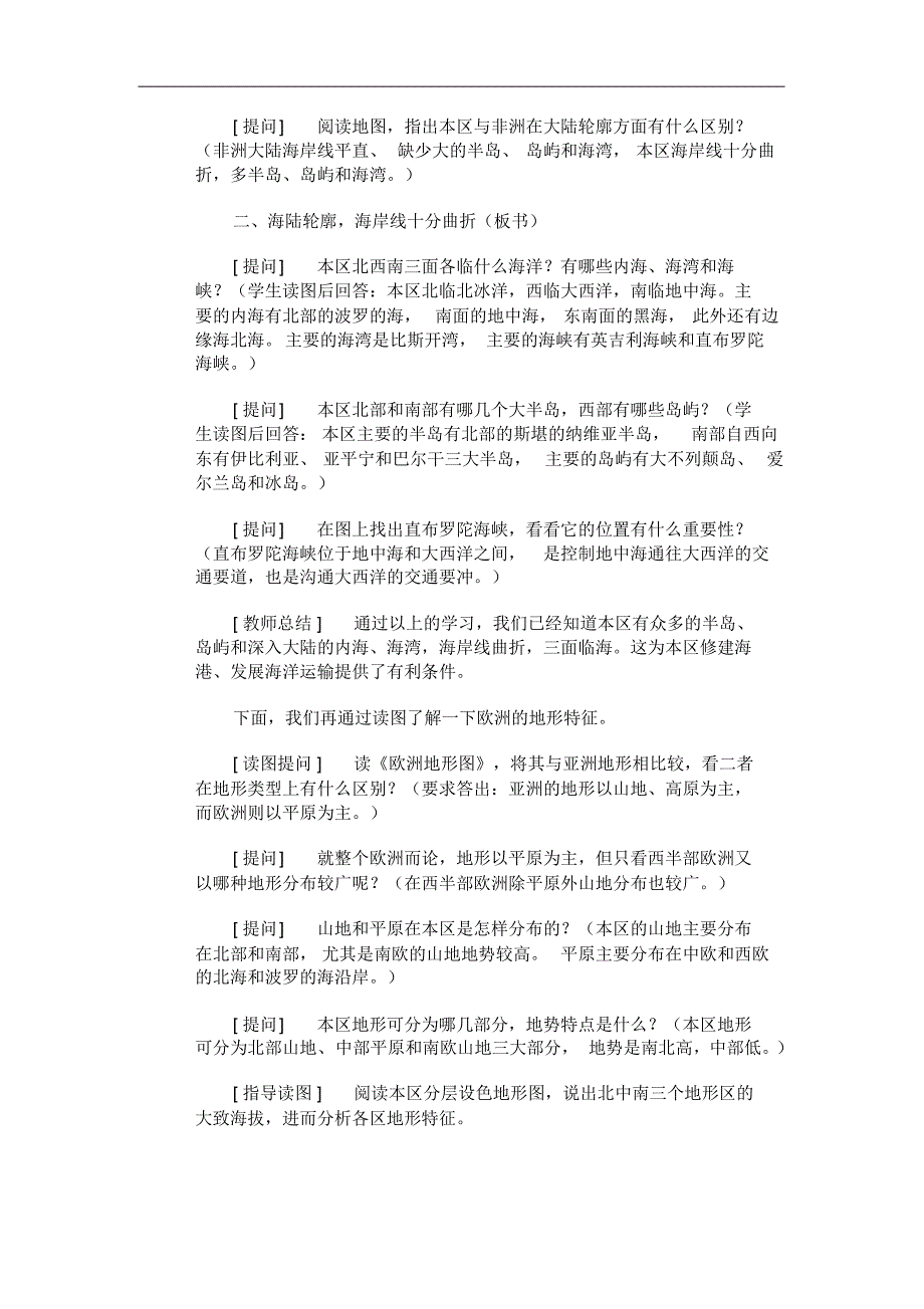 人教版七年级下册地理6.2第二节自然环境教学设计_第3页