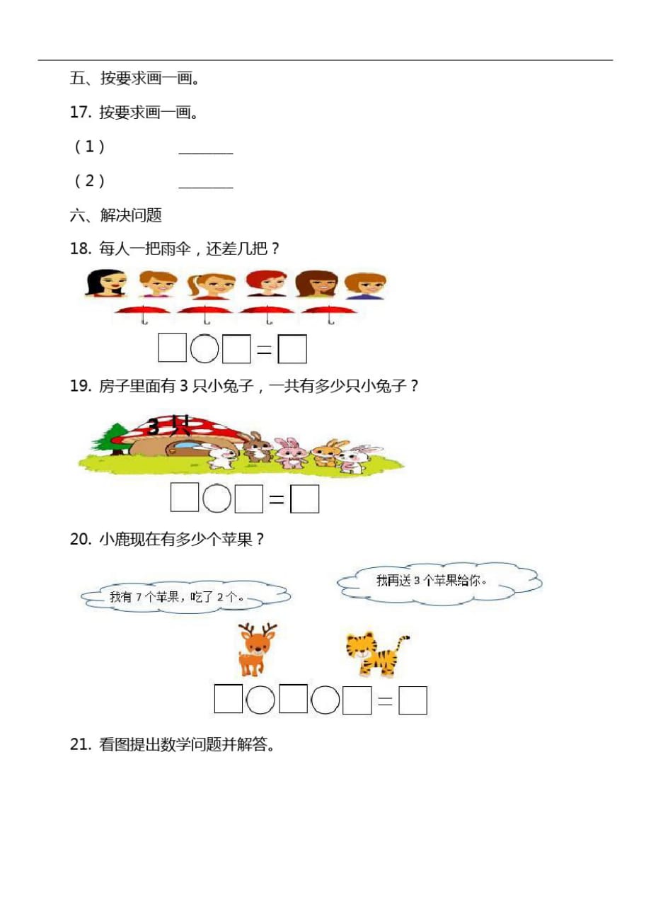 一年级上学期数学期中考试试卷_1_第3页