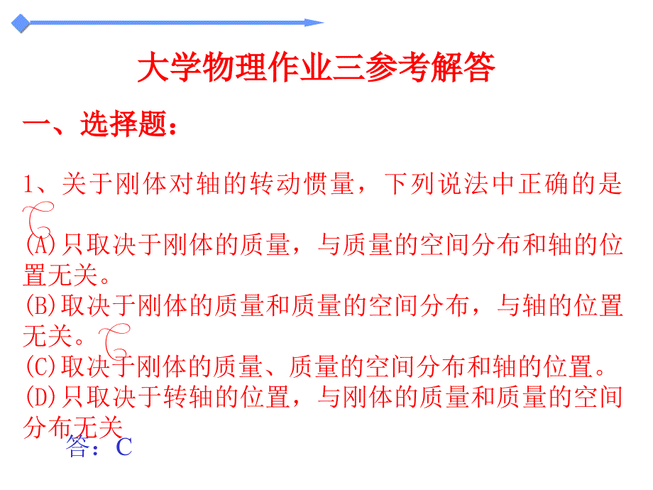 大学物理作业3解答课件_第1页