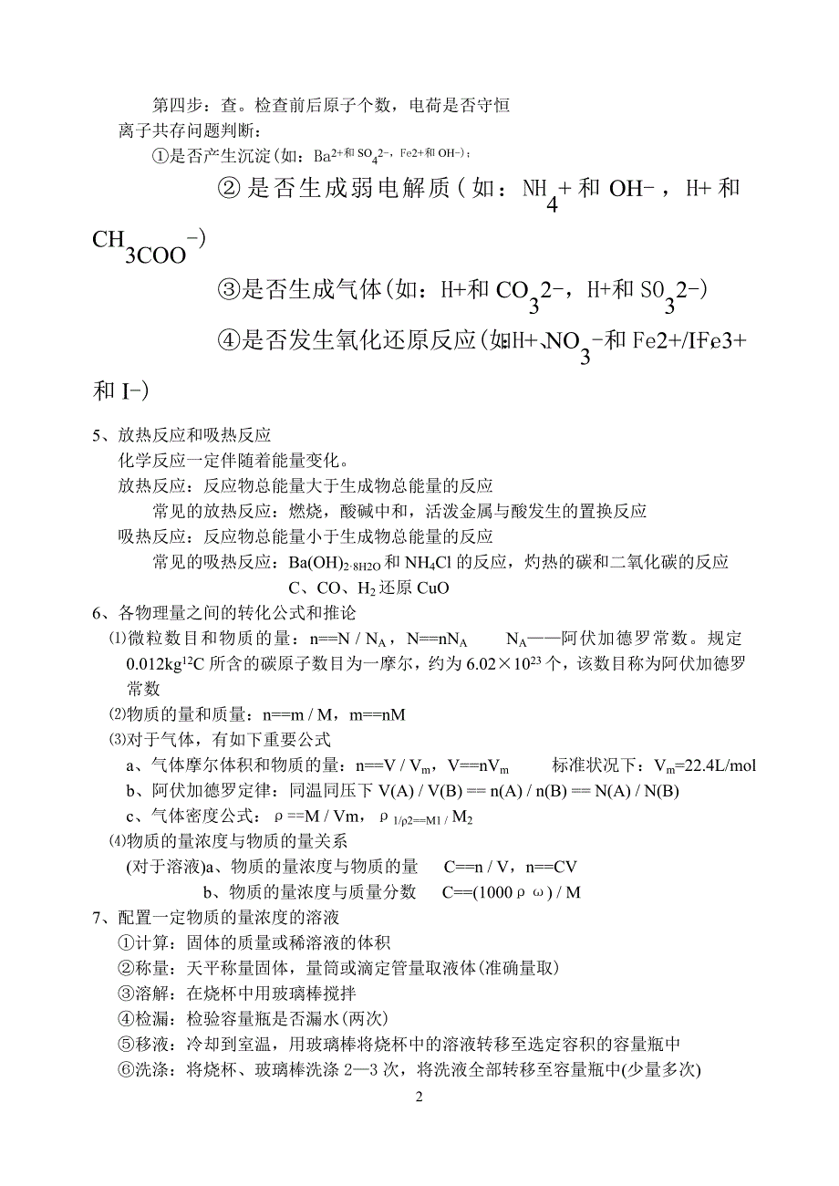 2020年整理天津化学会考知识点.doc_第2页