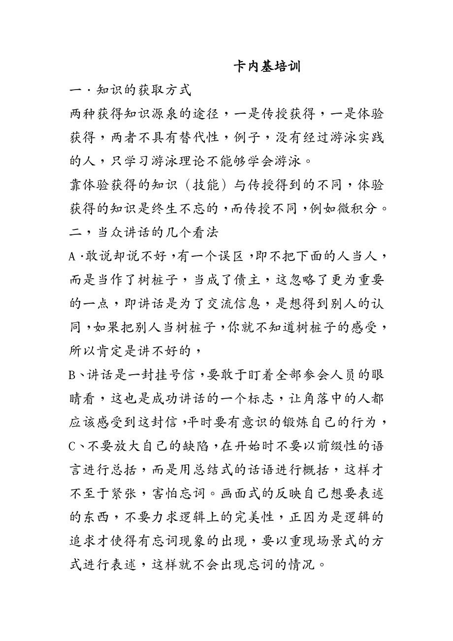 培训体系 卡内基培训_第2页