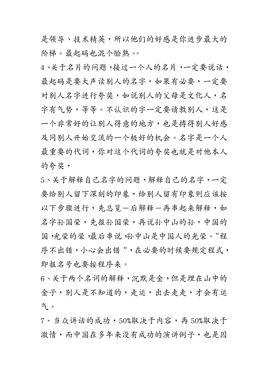 培训体系 卡内基培训_第4页