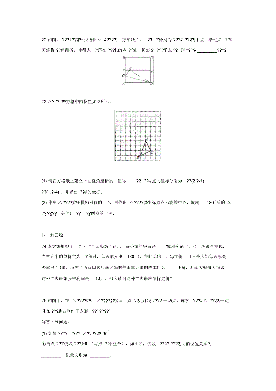 最新人教版九年级(上)第一次月考数学试卷(含解析)1_第3页