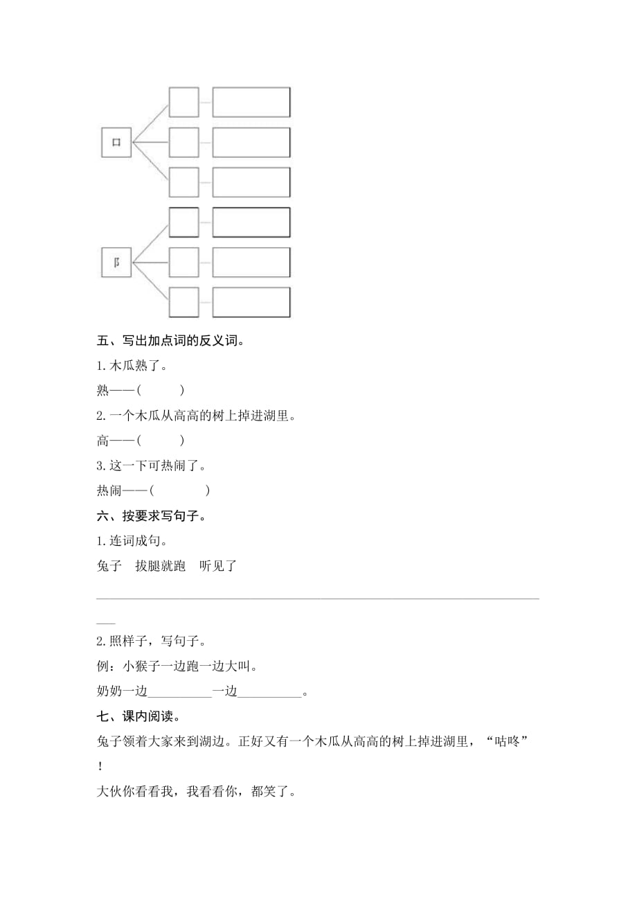 部编版语文一年下 课时练习：课文20　咕　咚测评（含答案）_第2页