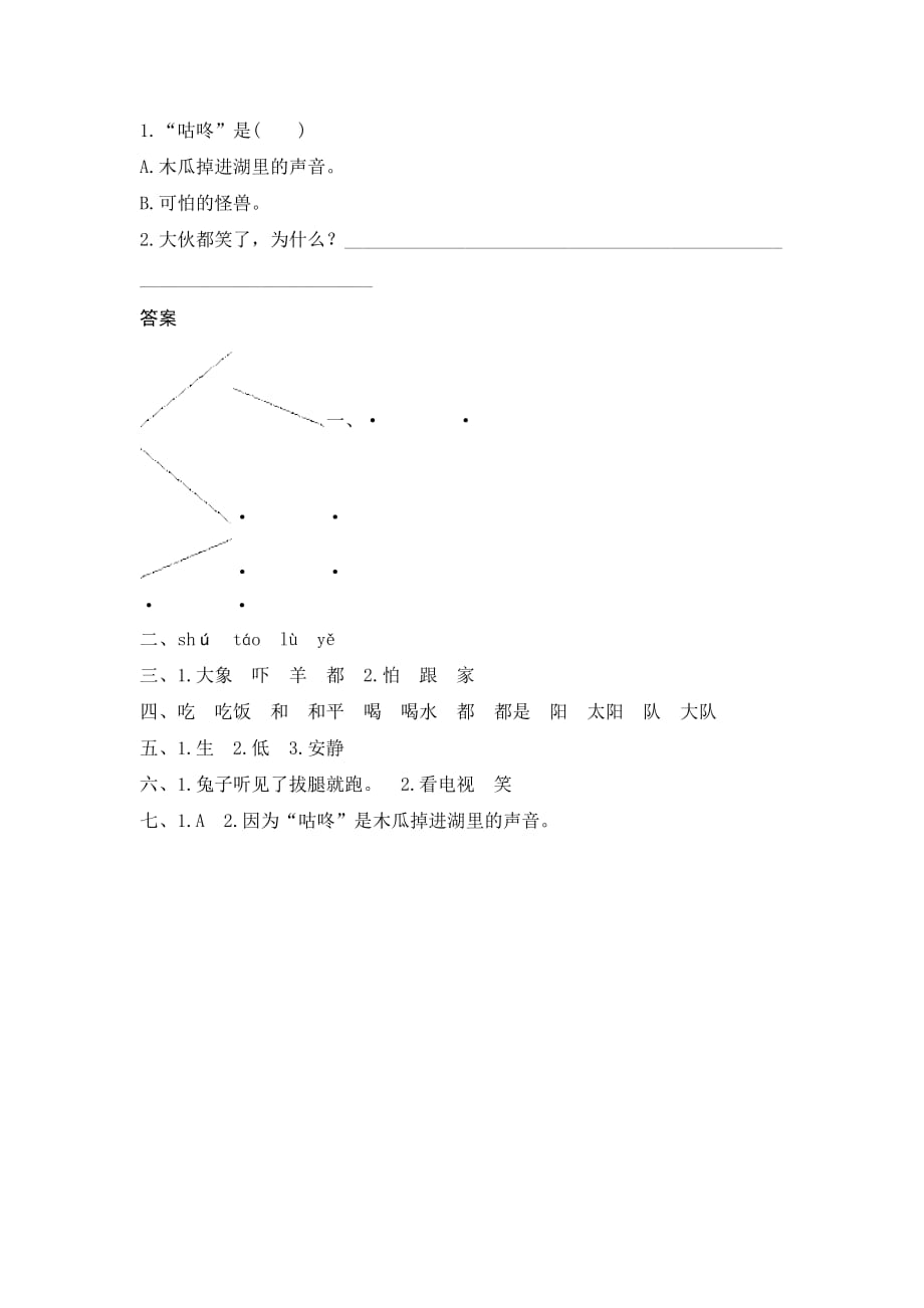 部编版语文一年下 课时练习：课文20　咕　咚测评（含答案）_第3页