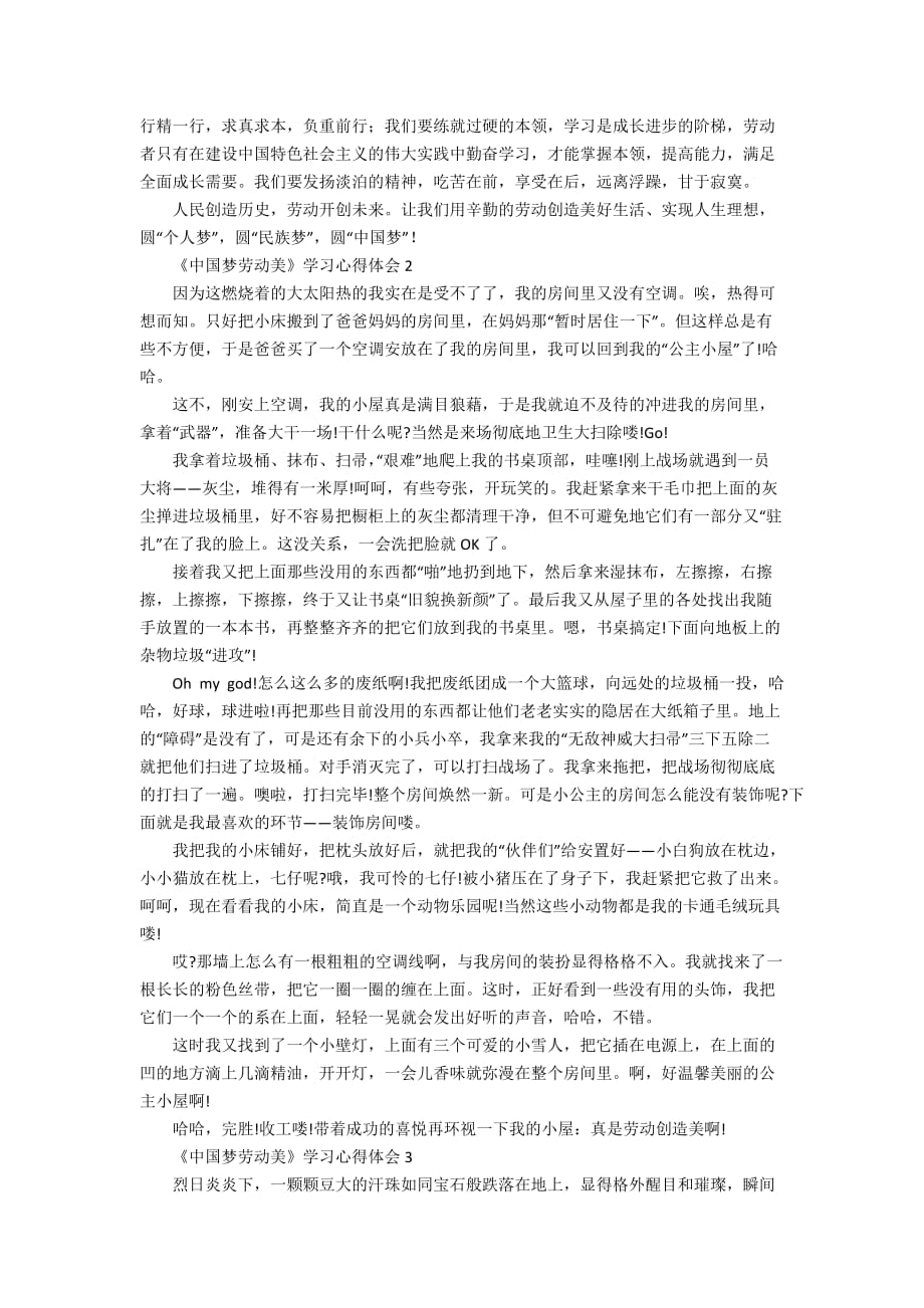 《中国梦劳动美》学习心得体会范文5篇精选_第2页