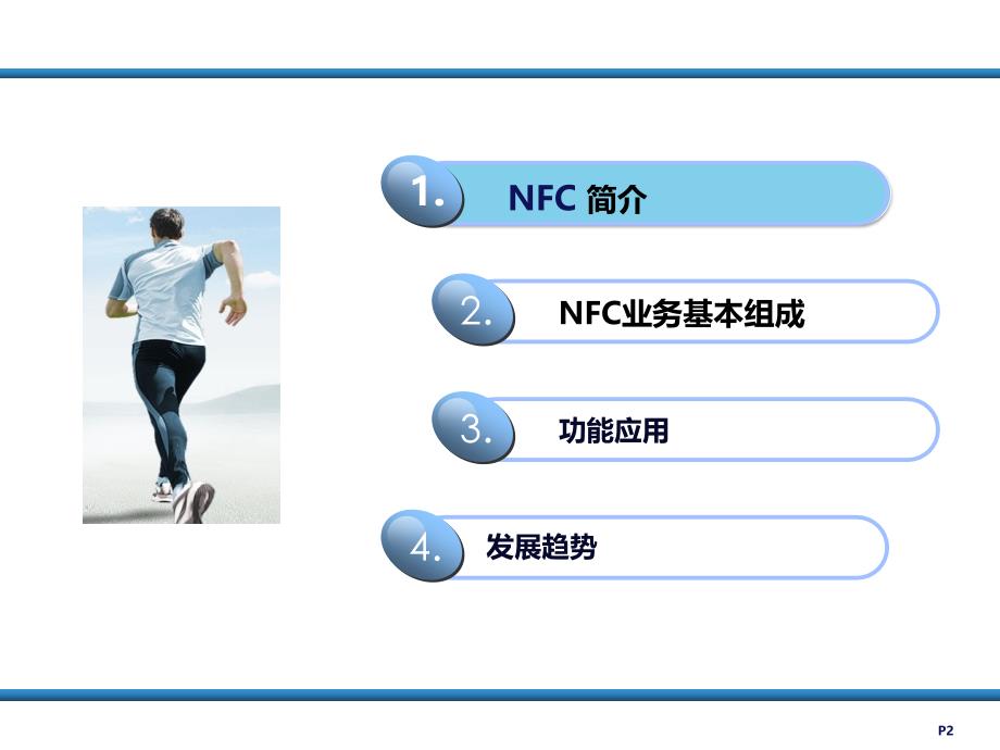 近场通信技术(NFC)精品课件_第2页