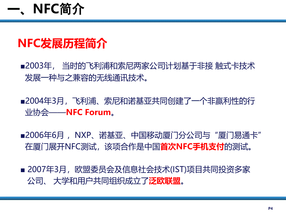 近场通信技术(NFC)精品课件_第4页