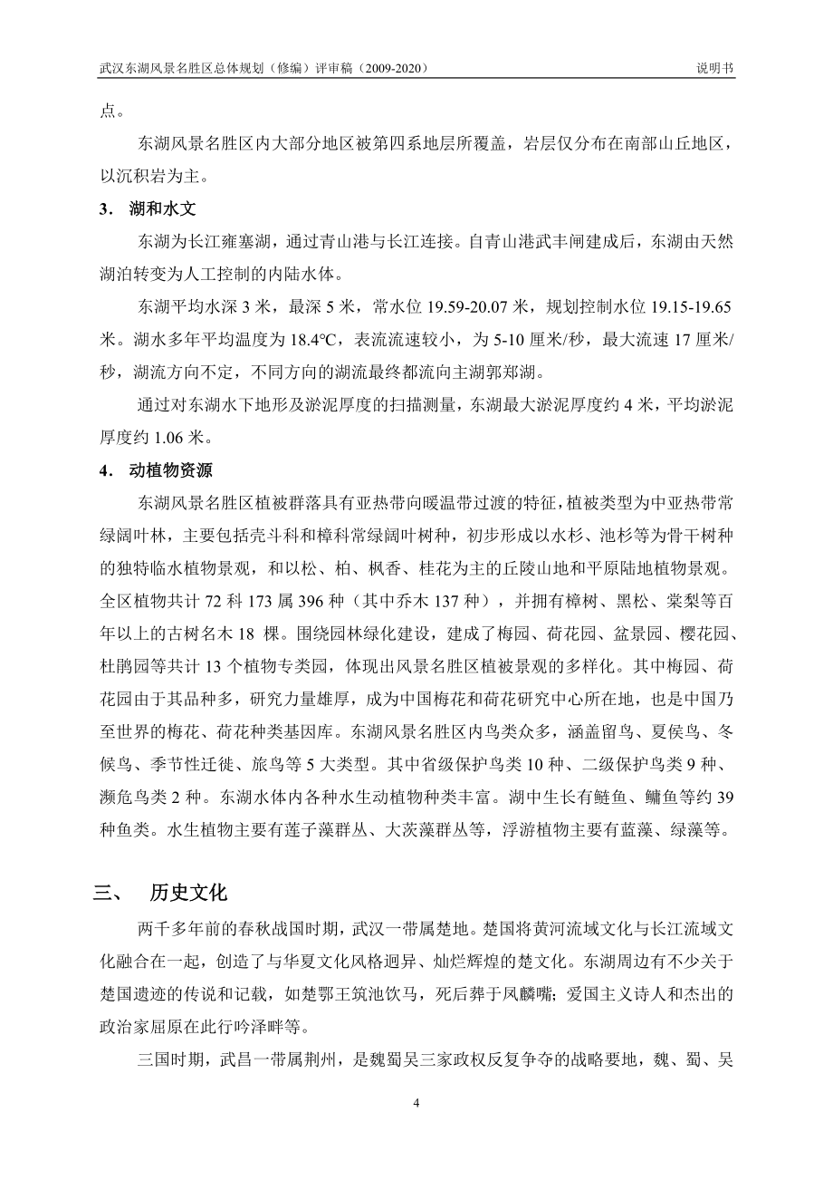 2020年整理武汉东湖风景名胜区总体规划说明书(2020).doc_第4页