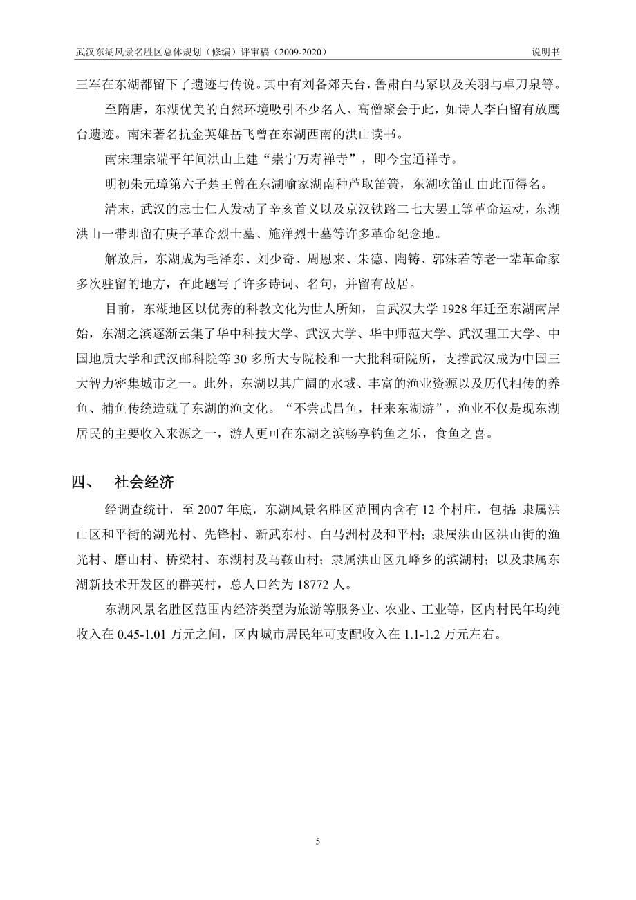 2020年整理武汉东湖风景名胜区总体规划说明书(2020).doc_第5页