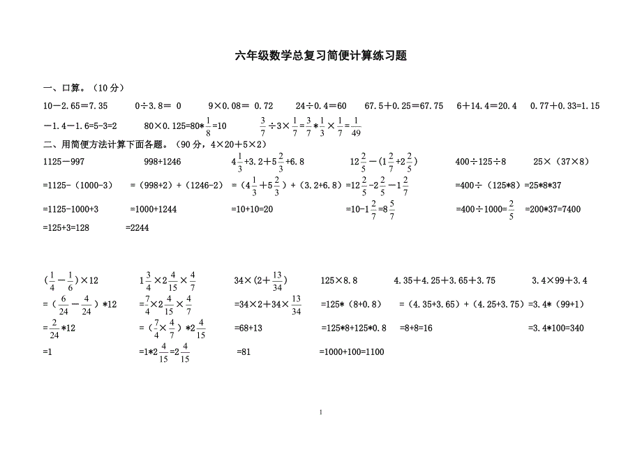 六年级数学简便计算练习题答案_第1页