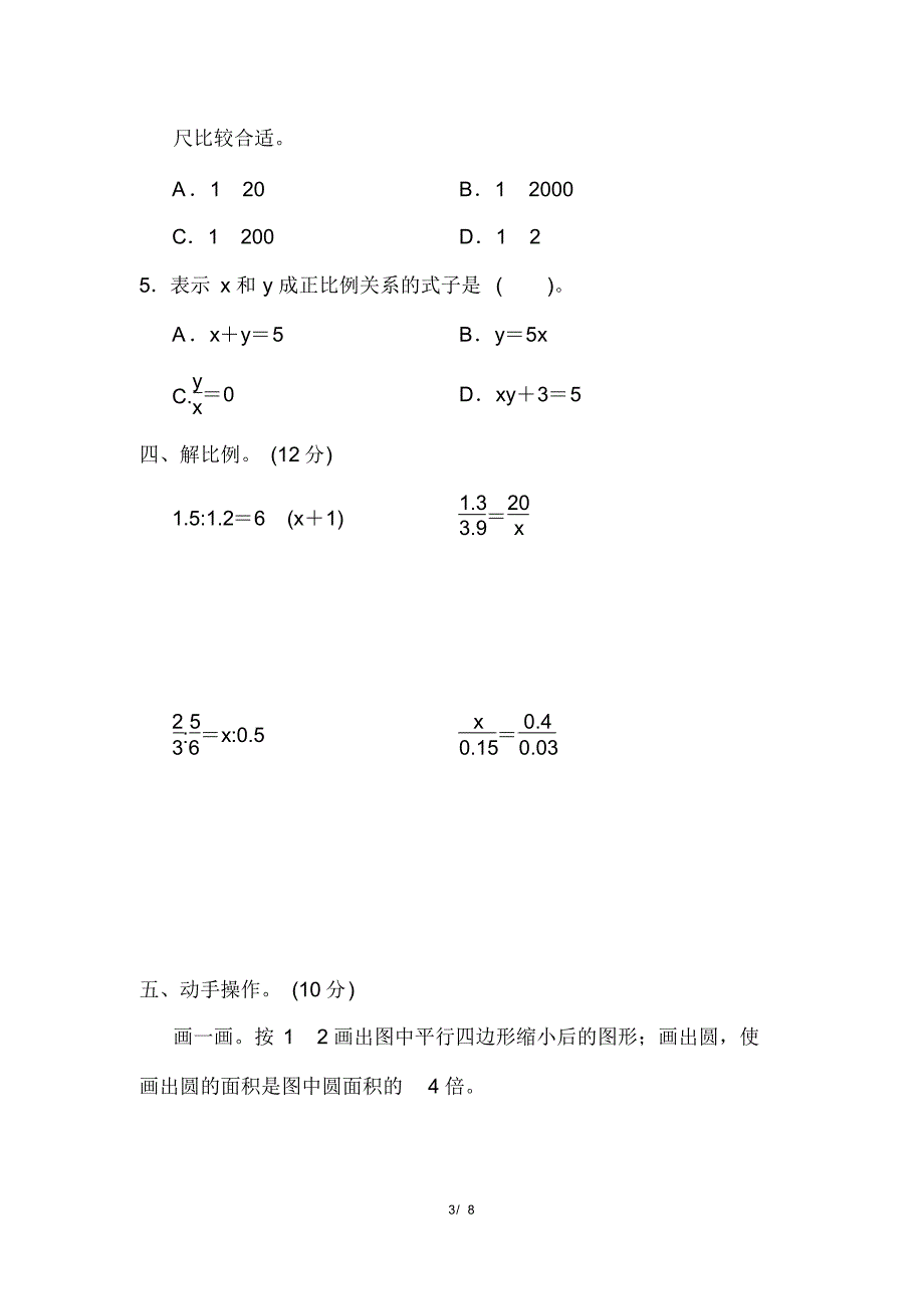 人教版六年级下册数学教材过关卷(4)(含参考答案)_第3页