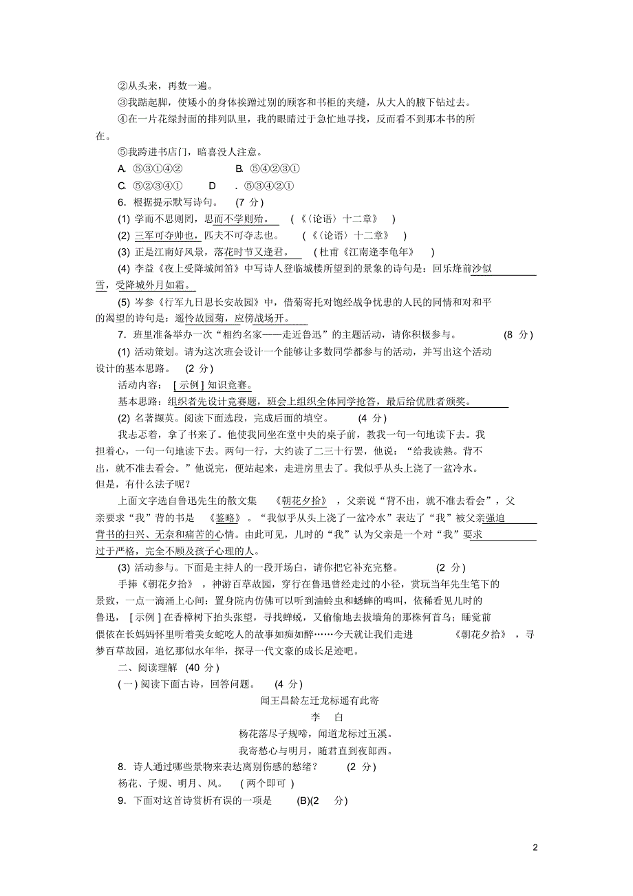 人教版七年级语文上册第三单元综合测试(含答案)_第2页