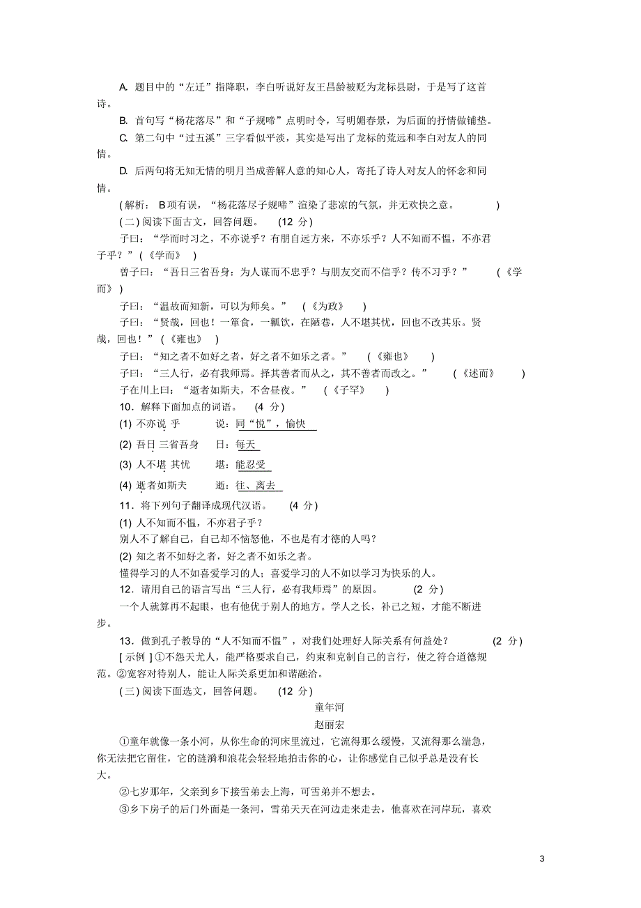 人教版七年级语文上册第三单元综合测试(含答案)_第3页