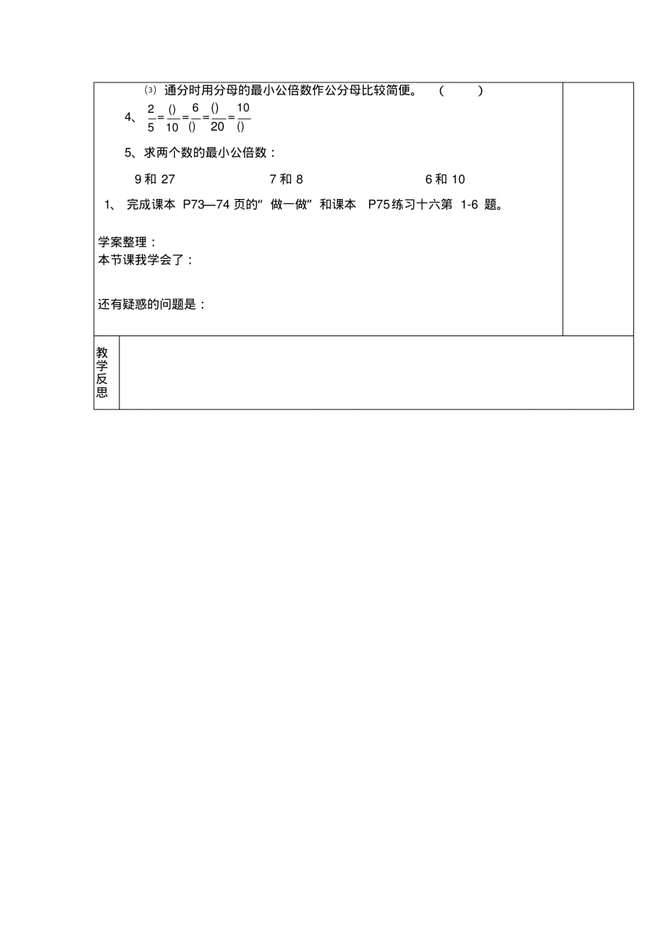 人教版5年级下册数学全册教学电子导学案：第16课时通分_第2页