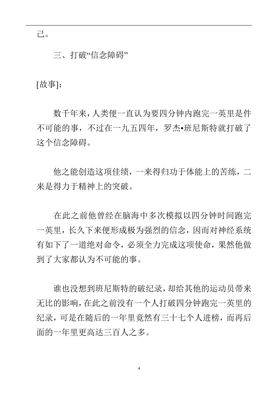 2020年整理有教育意义的五个小故事.doc_第4页