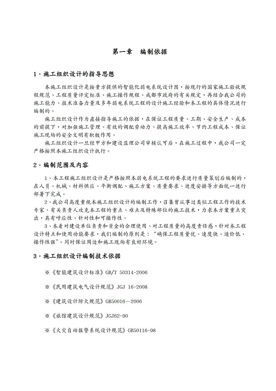 售后服务南京国际博览中心综合服务楼智能化系统建设项目施工组织设计方案_第3页