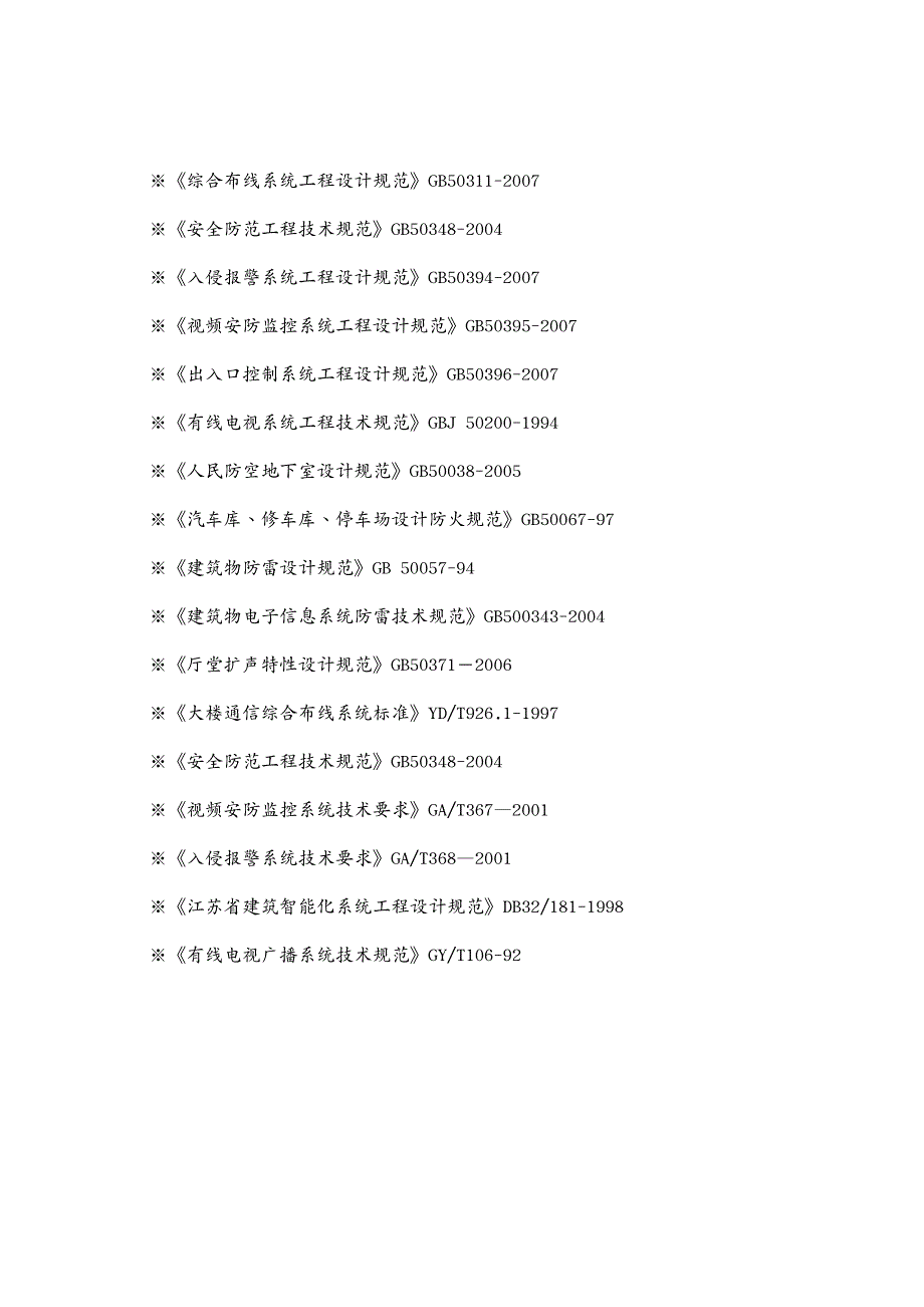 售后服务南京国际博览中心综合服务楼智能化系统建设项目施工组织设计方案_第4页