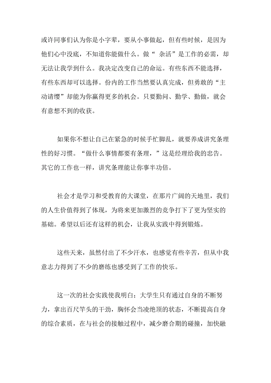 2018假期大学生社会实践心得体会范文_第3页