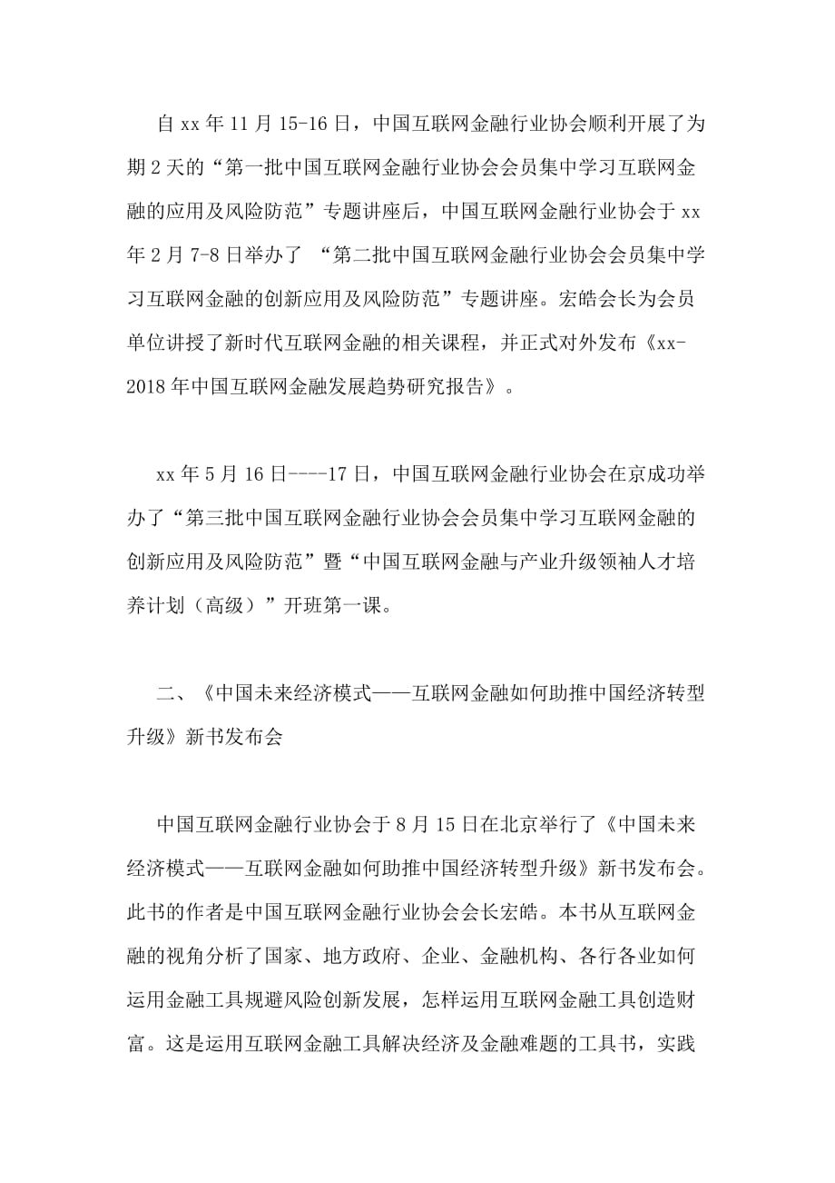 中国互联网金融行业协会xx年度工作总结(8000字)_第2页
