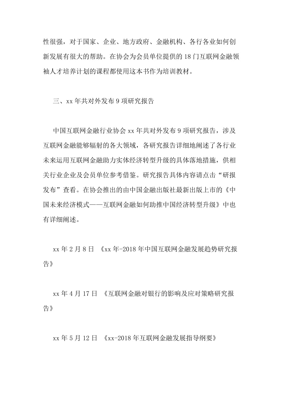 中国互联网金融行业协会xx年度工作总结(8000字)_第3页
