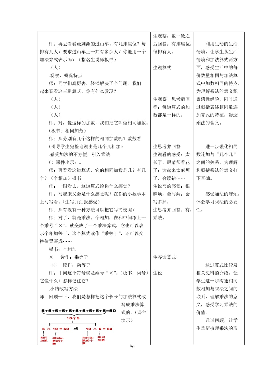 2020年整理新人教版二年级上册《乘法的初步认识》教学设计与反思.doc_第3页