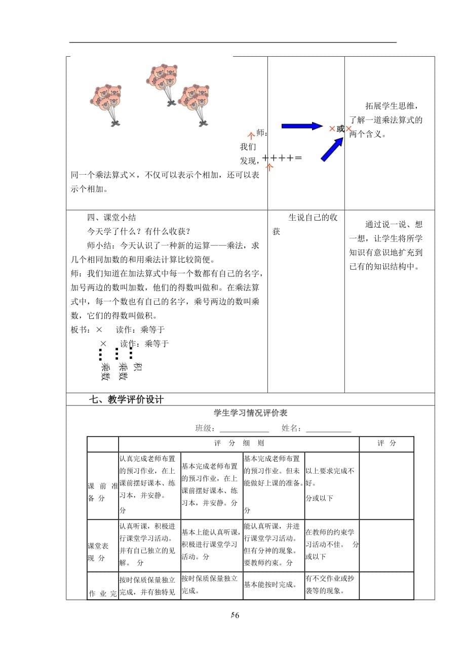 2020年整理新人教版二年级上册《乘法的初步认识》教学设计与反思.doc_第5页