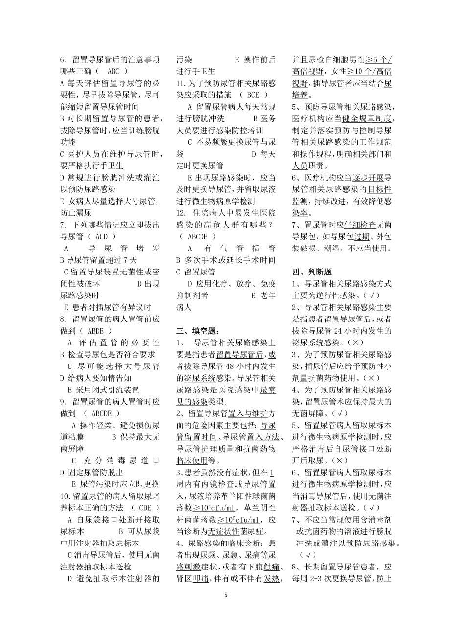 2020年整理院感考试题库.doc_第5页