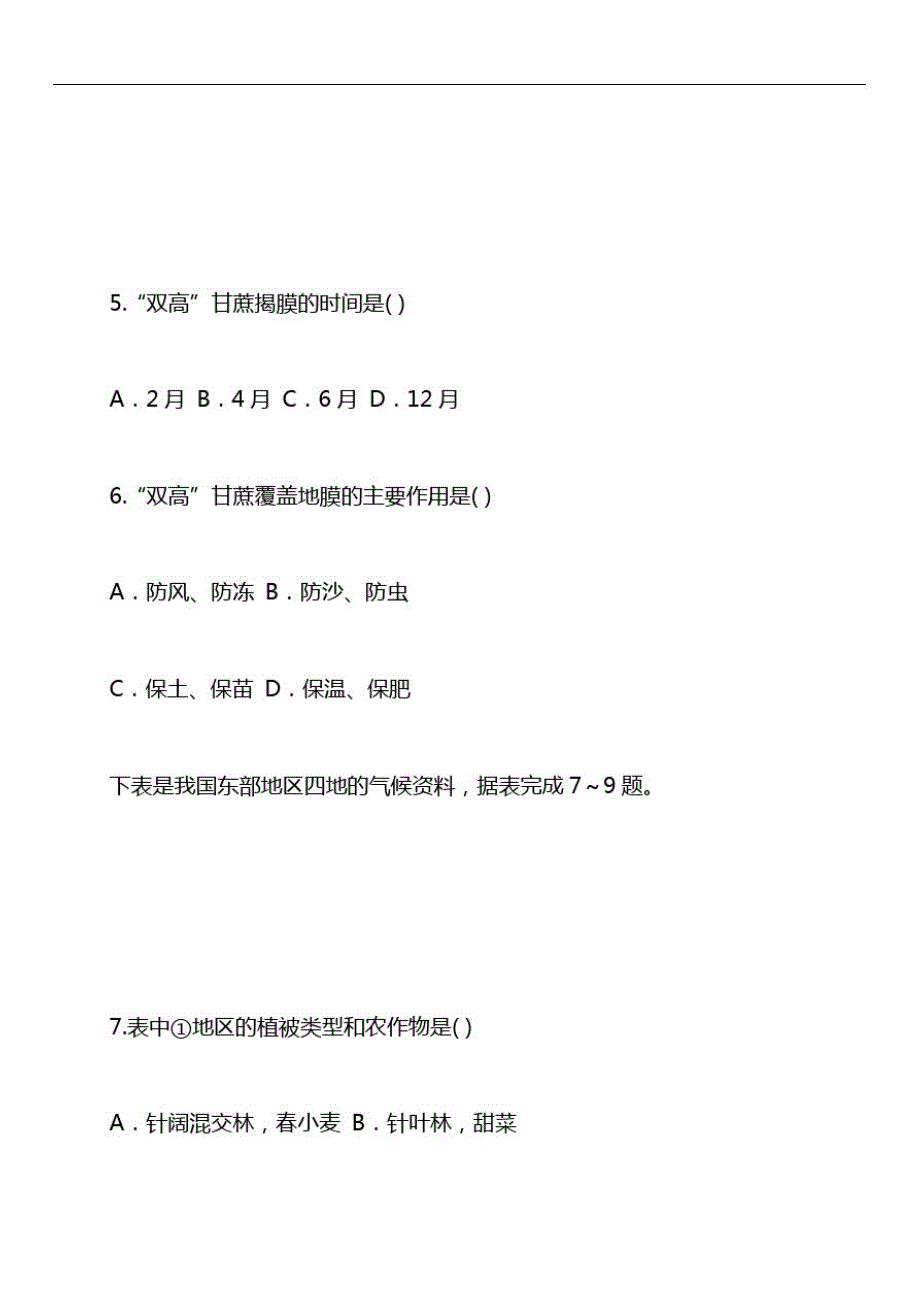 学年版高二地理下学期期末考试试题(答案)_第3页