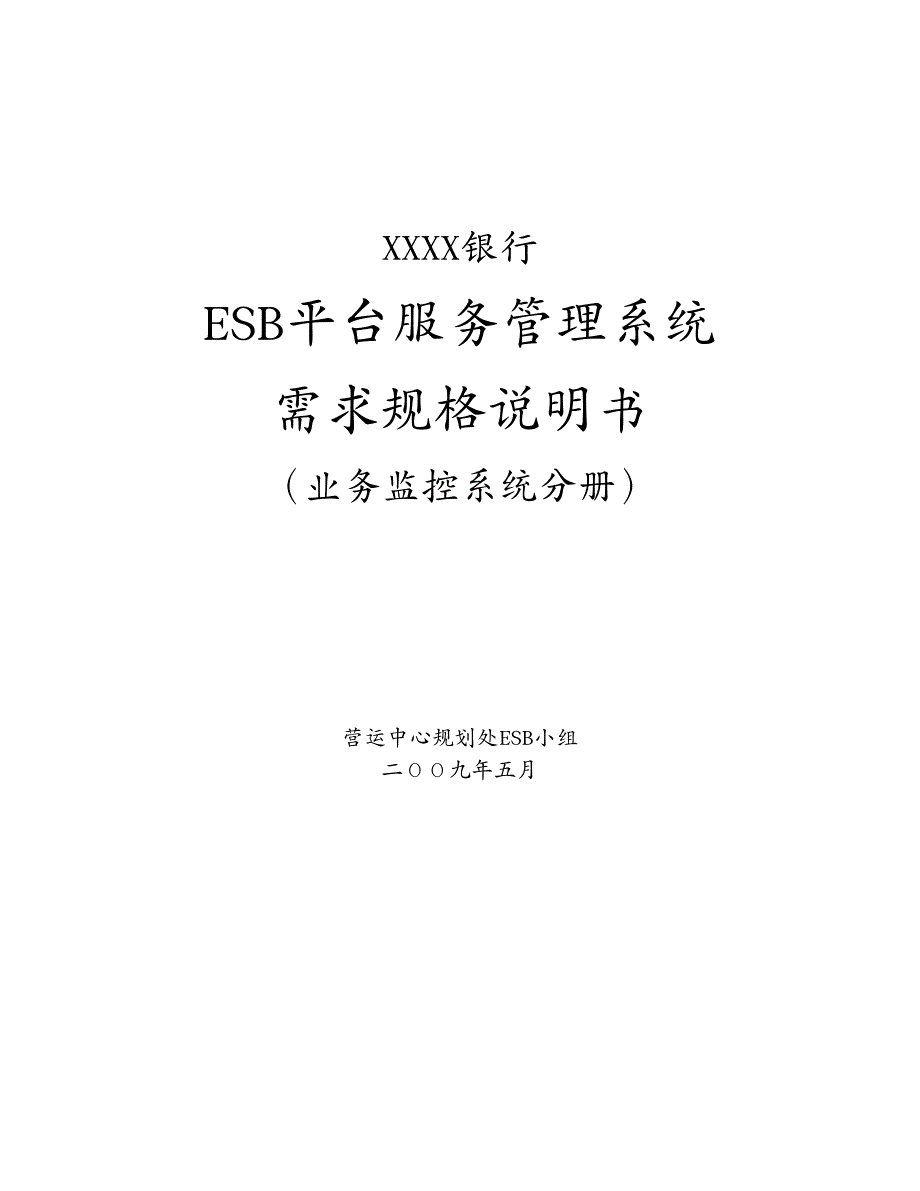 售后服务ESB平台服务管理系统V_第2页