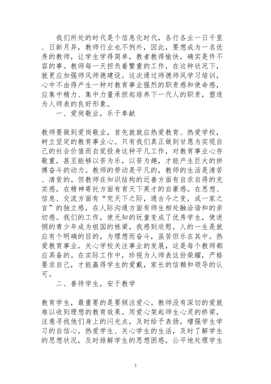 2020年整理提高政治站位心得体会.doc_第2页