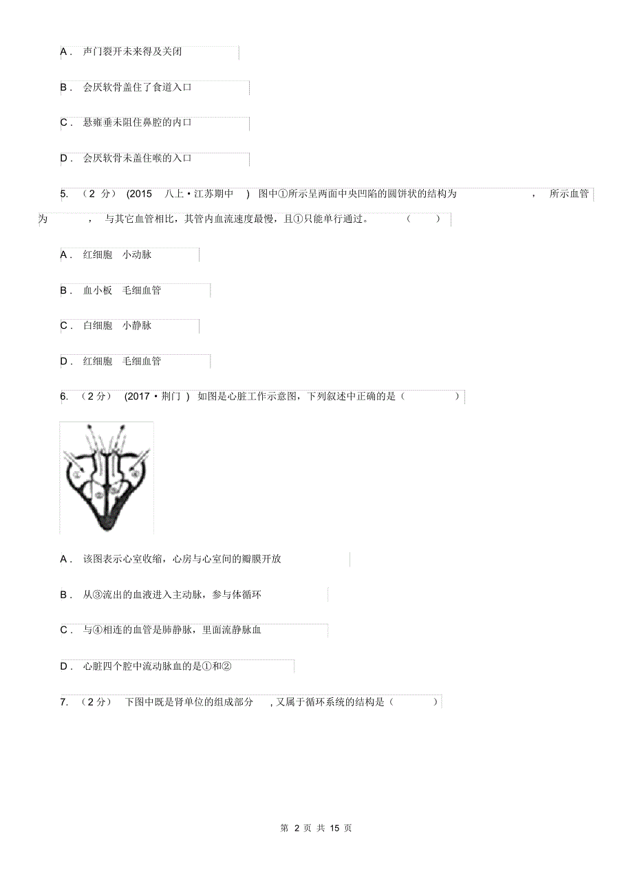 济南版八年级上学期生物9月月考试卷(模拟)_第2页