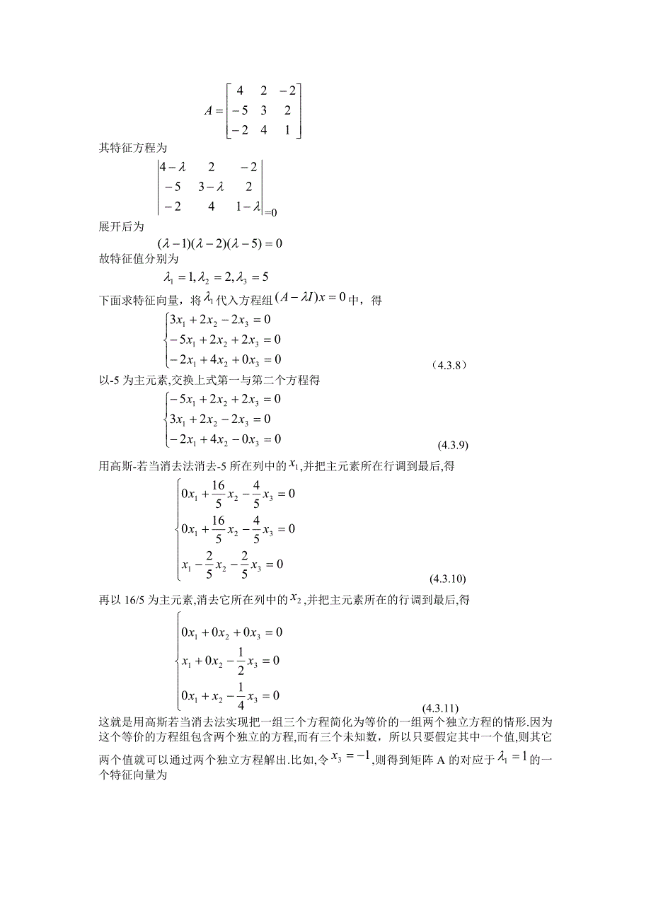 43多项式方法求特征值问题_第3页