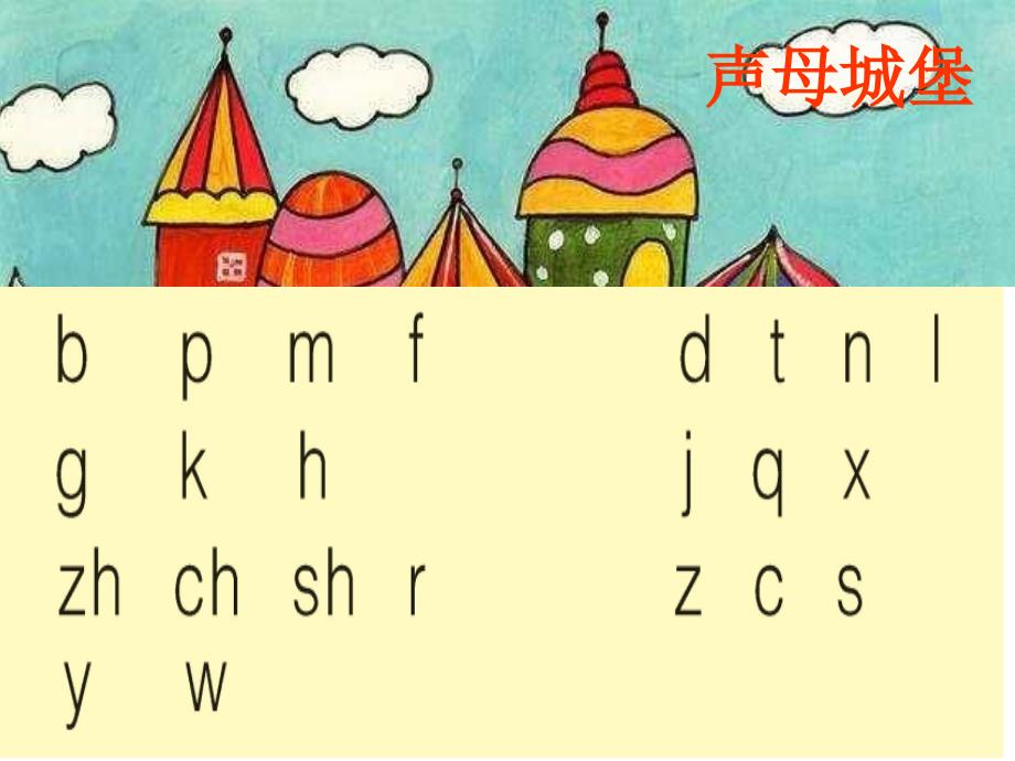 小学一年级语文上册《巧记整体认读音节》ppt(覃爱云)课件_第3页