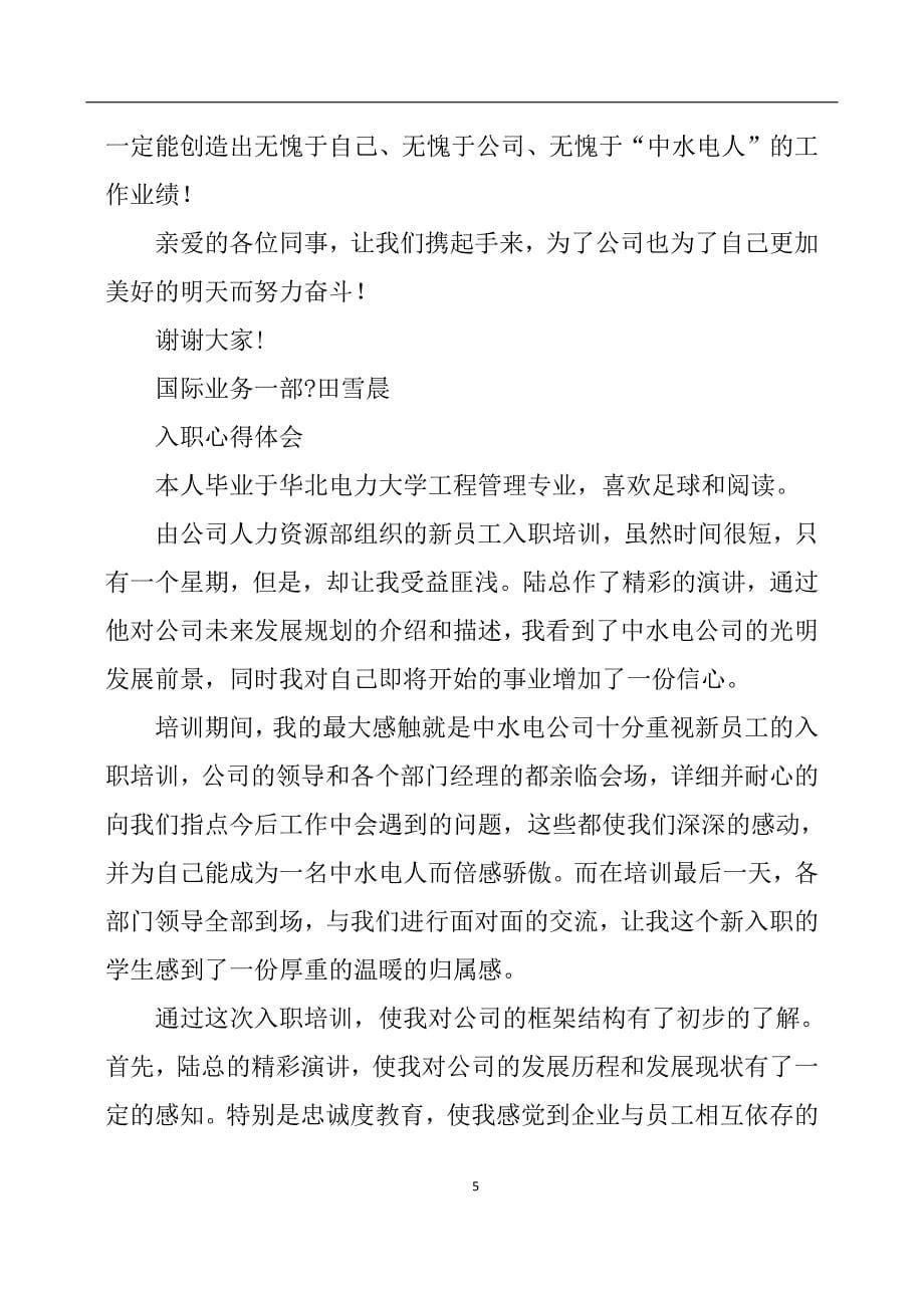 2020年整理新员工入职培训心得体会.doc_第5页