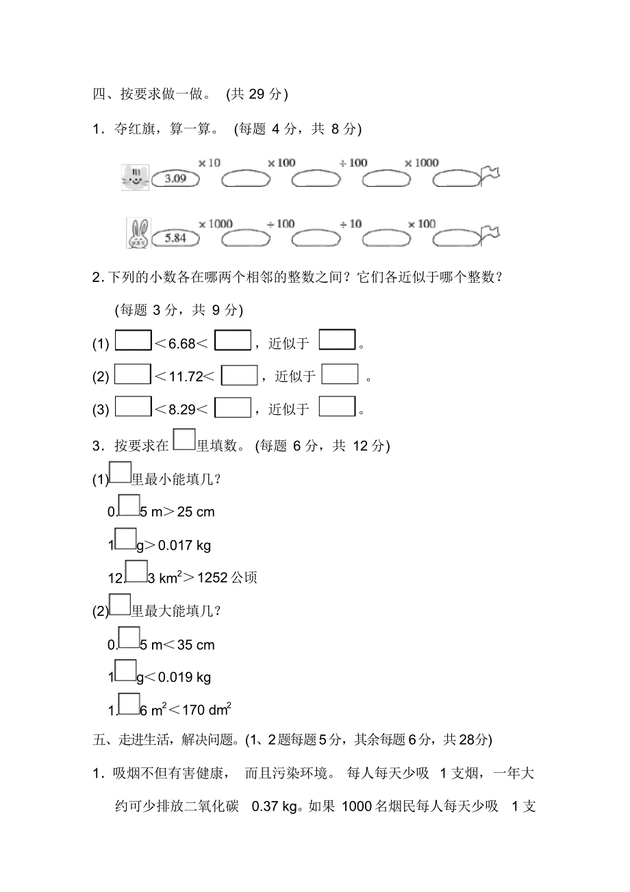 人教版四年级下册数学第4单元跟踪检测卷(含参考答案)_第3页