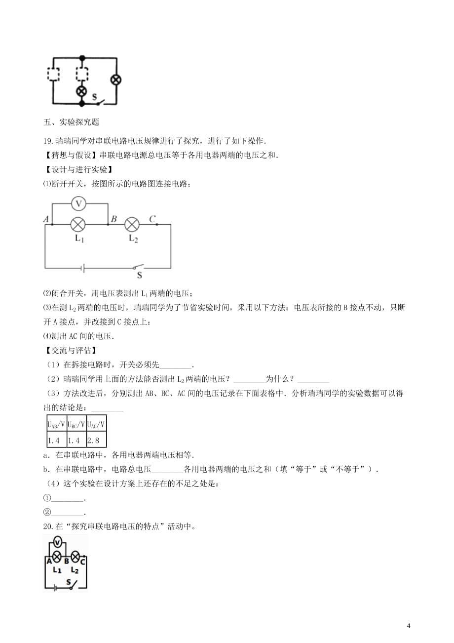 九年级物理全册 13.4电压和电压表的使用同步测试题 （新版）苏科版_第4页