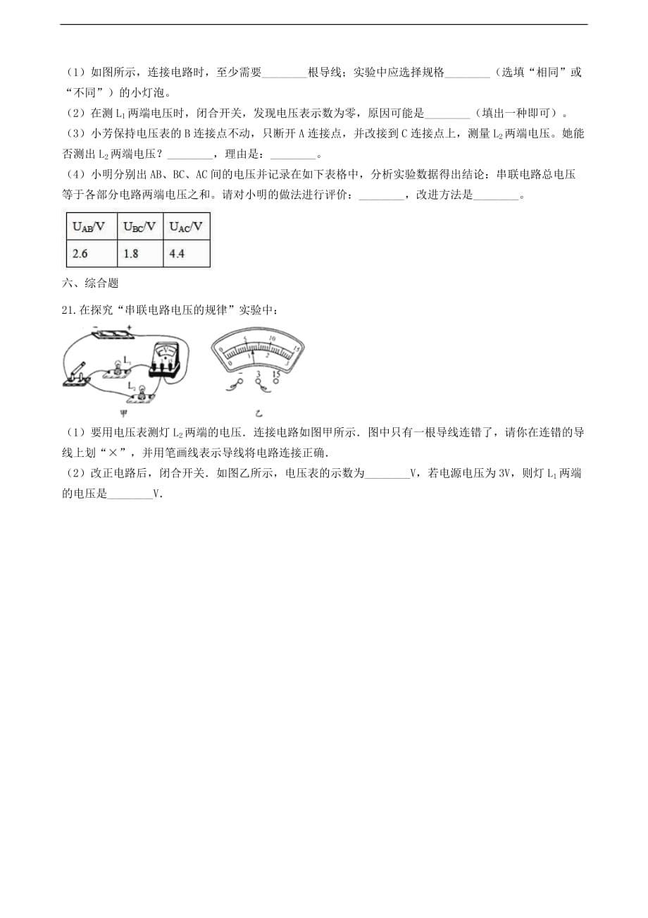 九年级物理全册 13.4电压和电压表的使用同步测试题 （新版）苏科版_第5页