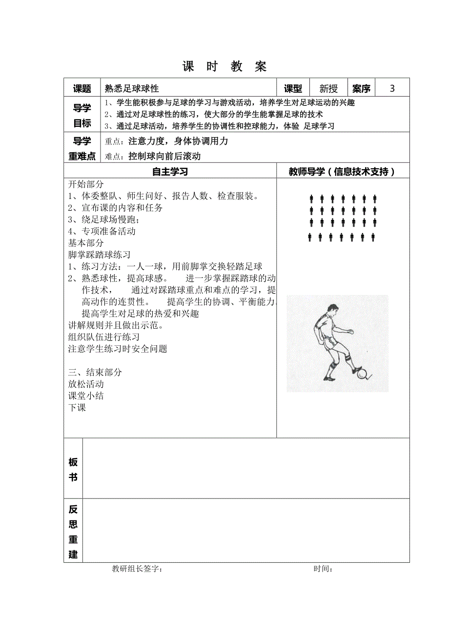 四年级足球课时教案_第3页