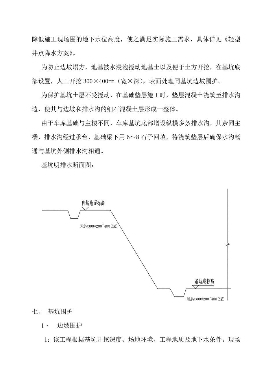 土方开挖工程施工组织设计方案89036_第5页