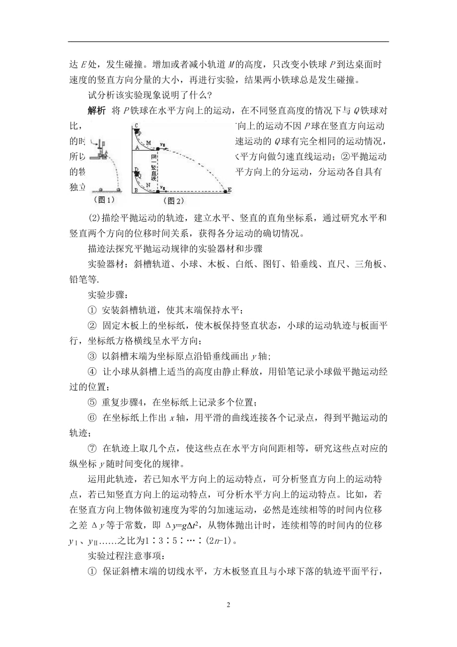 2020年整理物理：5.4《实验：研究平抛运动》导学案(新人教版必修二).doc_第2页