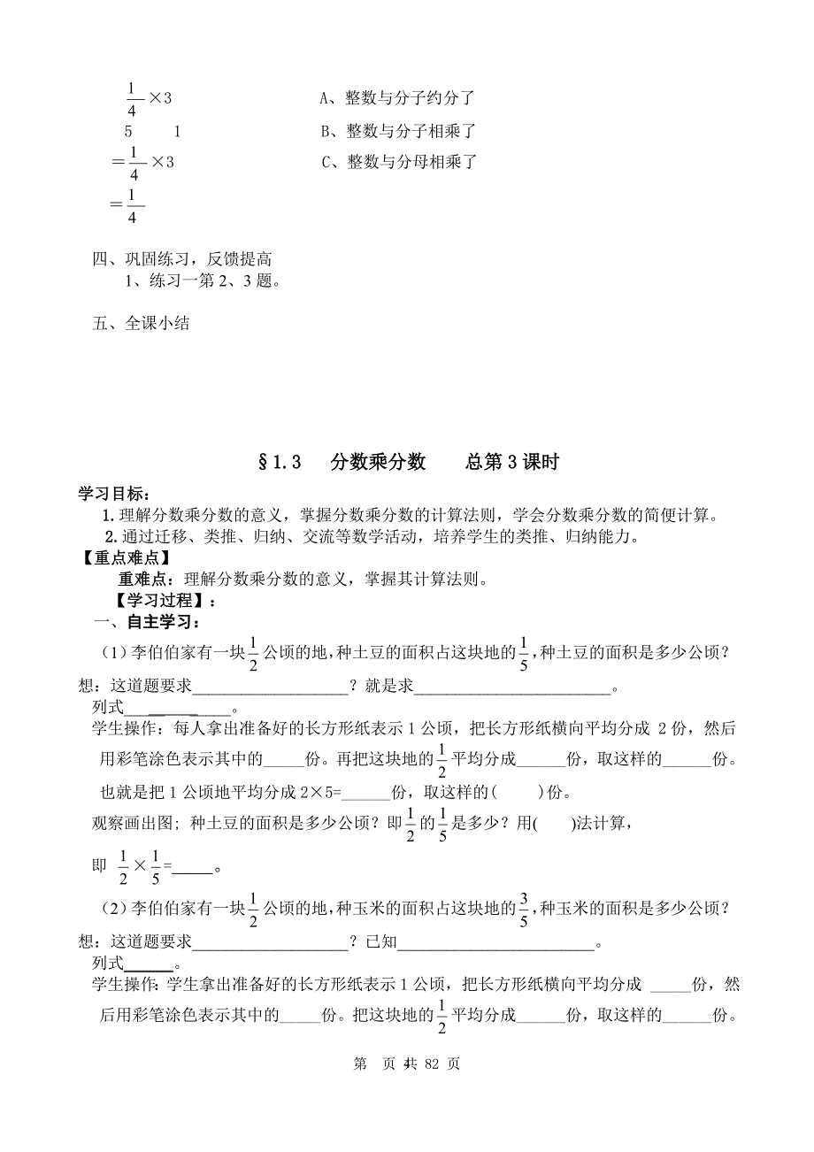 2020年整理新人教版六年级数学上册全册导学案.doc_第4页