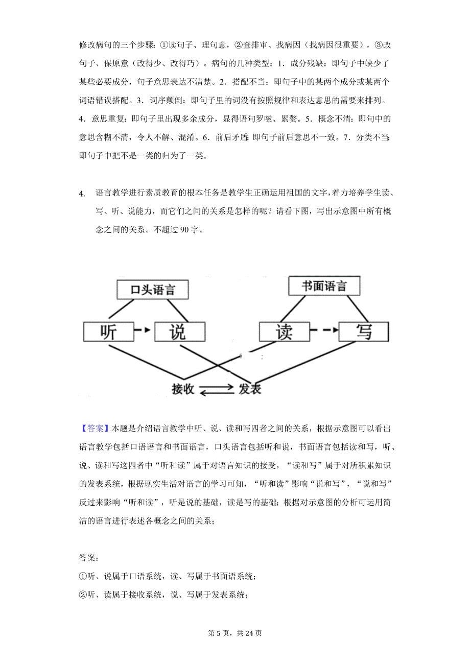 2020年安徽省芜湖市城南实验中学高二（上）期中语文试卷_第5页