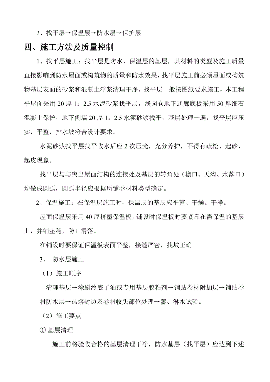 建筑防水工程施工组织设计方案72113_第2页