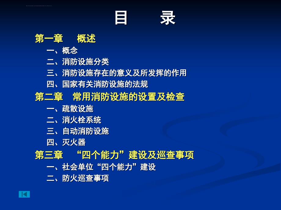 常用消防设施知识培训总结课件_第2页