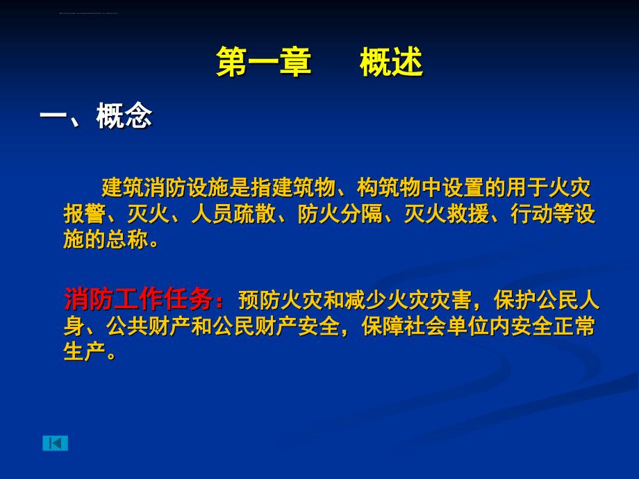 常用消防设施知识培训总结课件_第3页