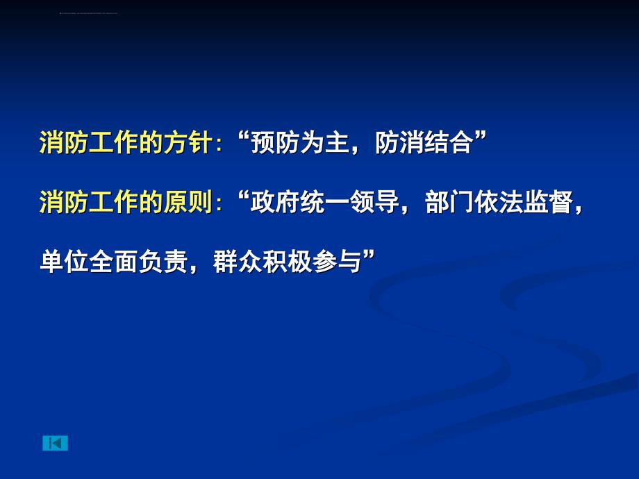 常用消防设施知识培训总结课件_第4页